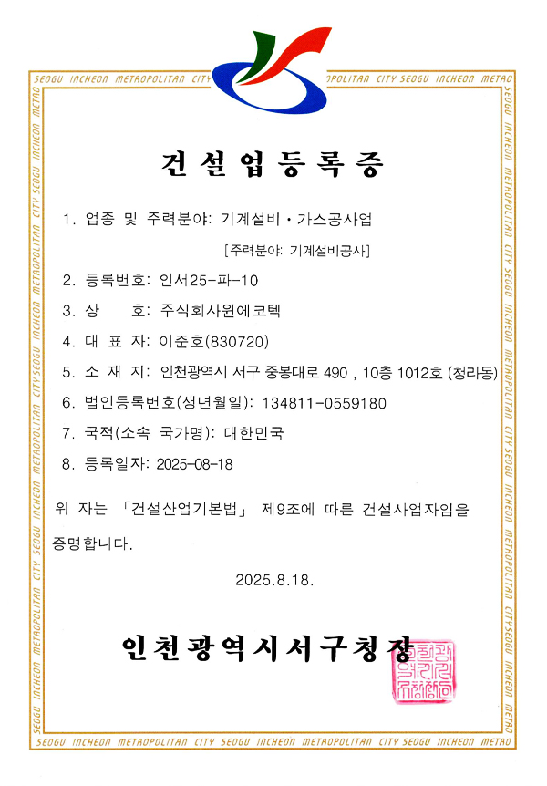 건설업등록증